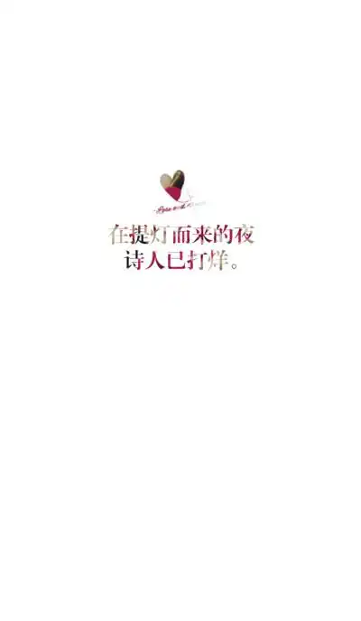 文字壁纸#锁屏#手机壁纸#自制#聊天背景#古风文字#文字句子#iphone