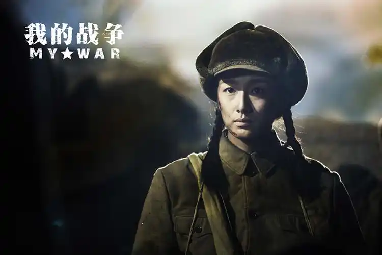 p data-id="gnt91xbnry">《我的战争》是由中国电影股份有限公司出品