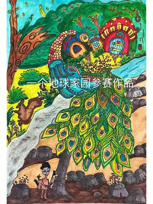 逃跑的孔雀 绘画参赛作品 一等奖