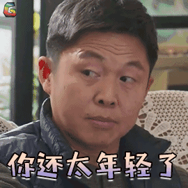 流星花园 林鹏 董杉菜爸爸 你还太年轻了 搞怪 soo