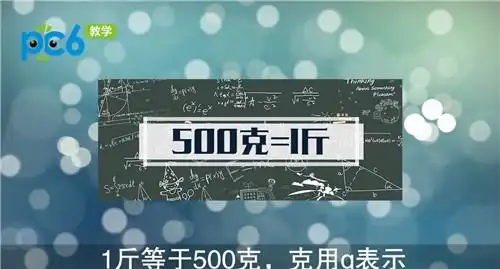 500克是多少斤