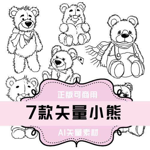 a078-平面设计素材 ai格式矢量素材 7款矢量卡通小熊玩具熊素材