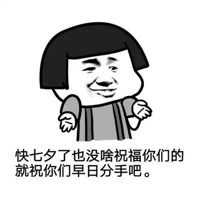 分手吧渣男图片_分手吧渣男动态图_分手吧渣男表情包gif动图下载