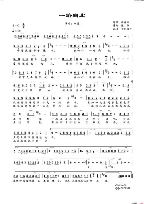 一路向北简谱-冷漠演唱-张祥洪/陈伟词曲1