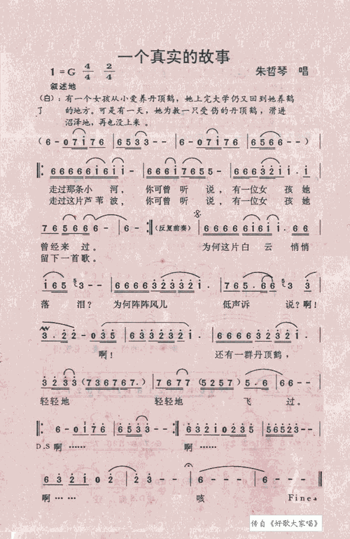 一个真实的故事 歌谱 简谱