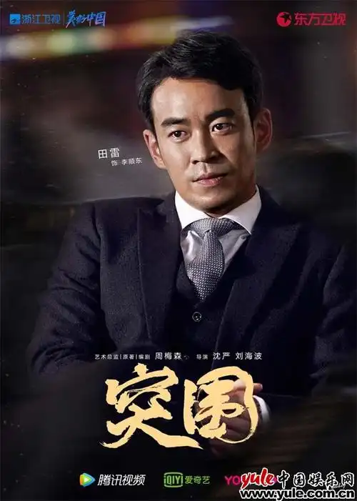 电视剧《突围》今日开播 靳东闫妮黄志忠携手演绎国企风云