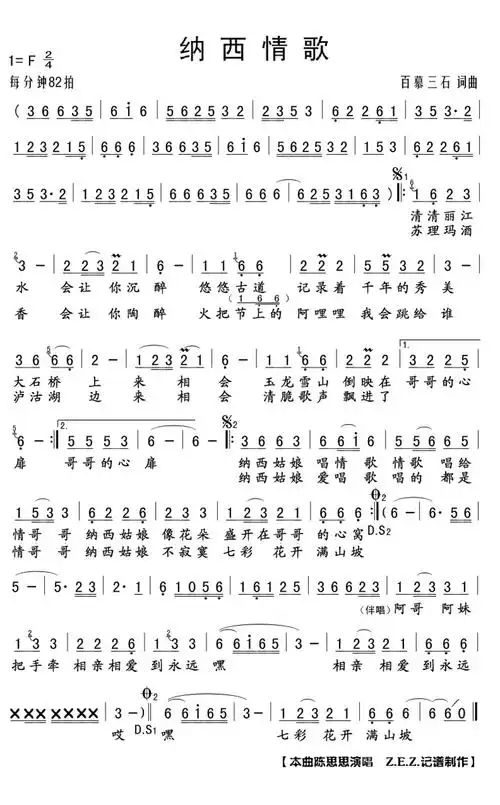 00元纳西情歌曲谱纳西情歌简谱陈思思简谱f调打谱啦0浏览2023-09-10