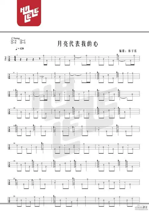 《月亮代表我的心》尤克里里谱指弹版 a调六线谱_halele编配_邓丽君