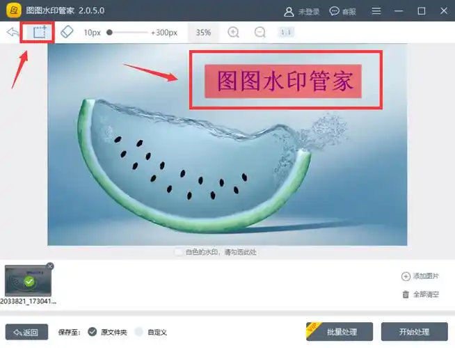 第五步,稍等片刻,软件将图片水印去除之后,会弹出一个小窗口提示处理