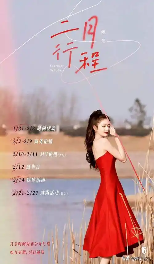 angelababy 二月行程图已发送.异度空间,银雪落梦,大胆