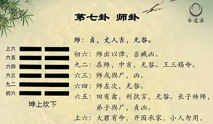 互动吧-《易经》自有还元法 定心桩里藏乾坤--师卦