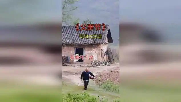 热门音乐 伤感音乐 音乐 唱哭天下亿万儿女 父亲节