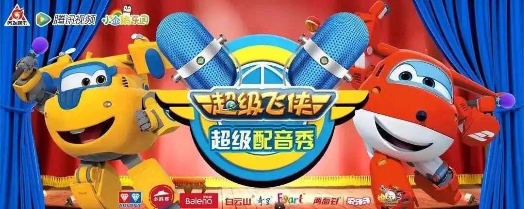 萌娃不玩抖音玩配音超级配音秀火热进行中延期到9月10号哟