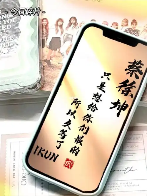 蔡徐坤文案壁纸ikun们快快收藏起来