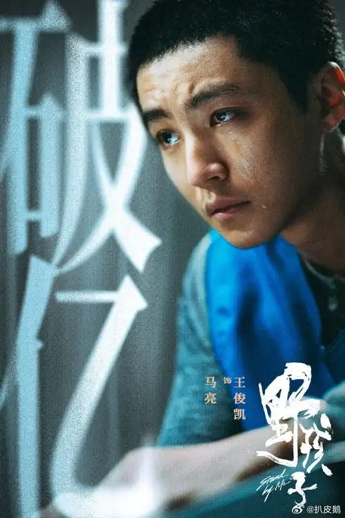 王俊凯寸头流泪##王俊凯寸头流泪海报