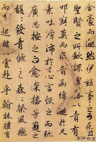 陆柬之文赋楷书