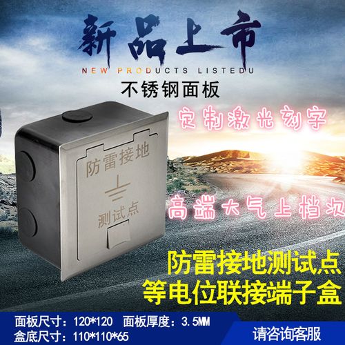 加厚304面板防雷测试盒 接地测试点 防雷接地测试盒 等电位端子箱