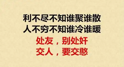 品人不能品嘴交人一定交心