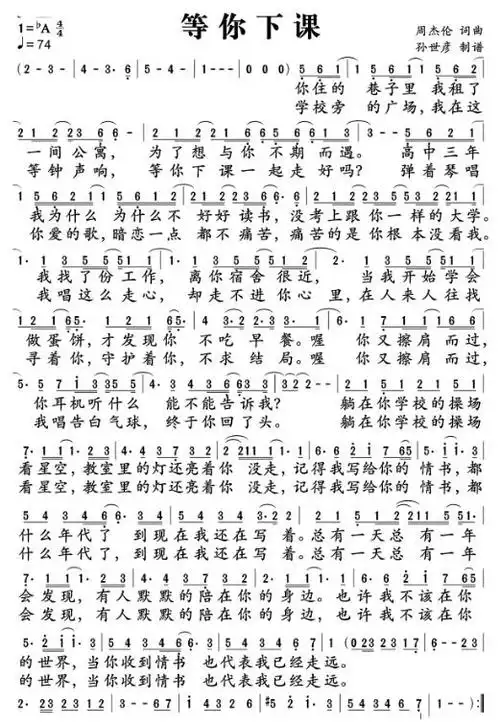 《等你下课》简谱(周杰伦演唱歌曲)-明明简谱网