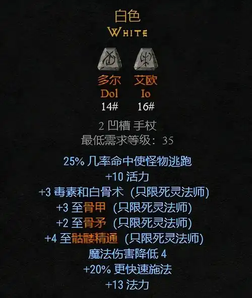 暗黑2常用符文之语一览暗黑2谜团符文之语属性介绍