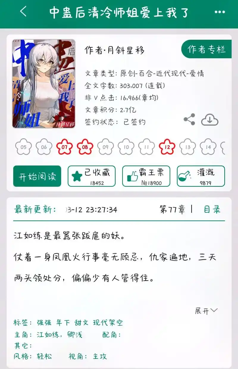 年下主攻甜文,肆意嚣张小凤凰&外冷内软师姐,正文完结了#推文