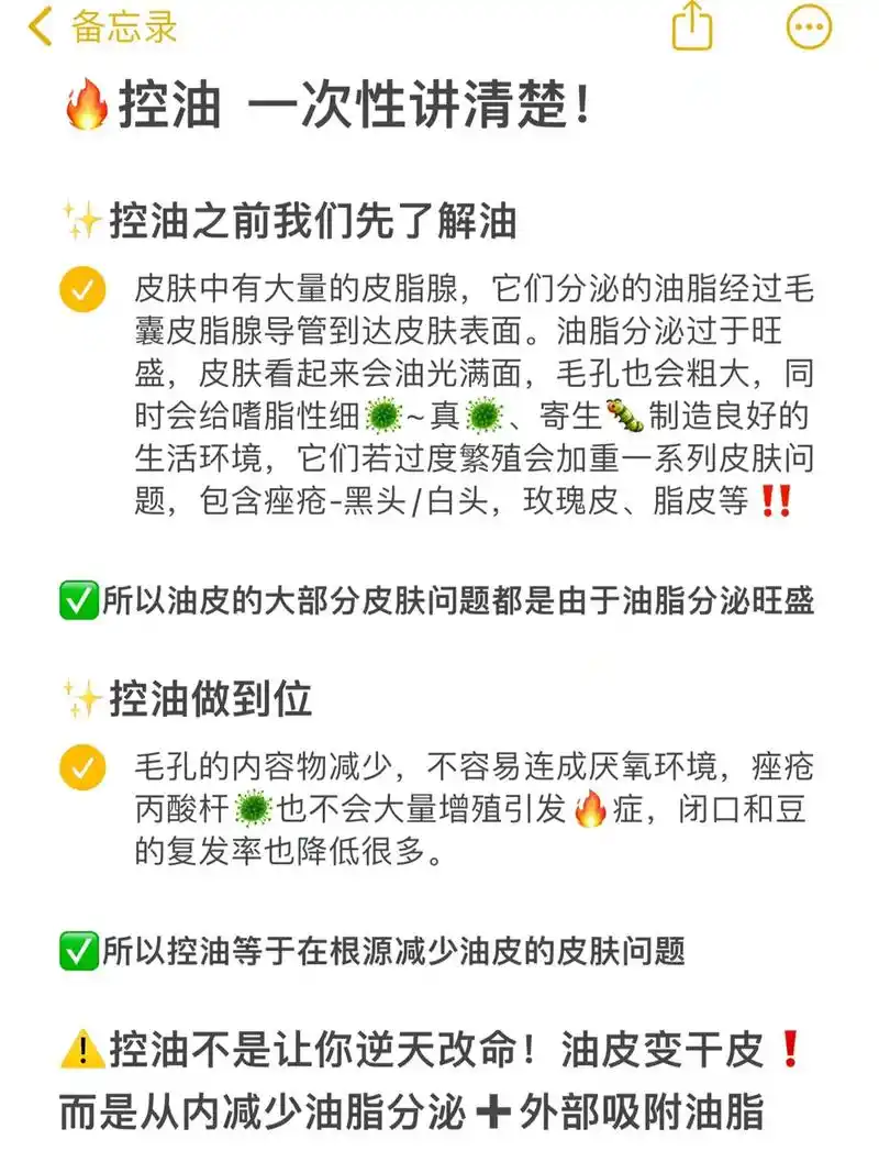 夏季油皮好皮肤关键——控油 一次性讲清楚.控油是组合动作,不 - 抖音