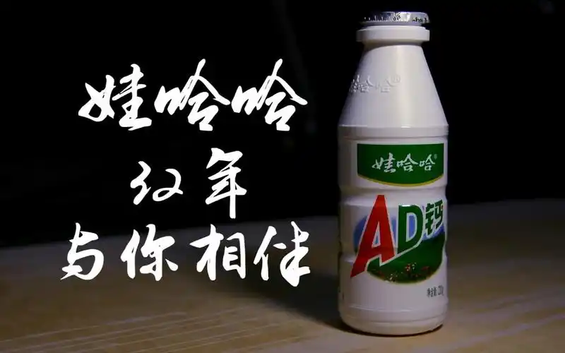 娃哈哈 #32年与你相伴# 【创意广告】