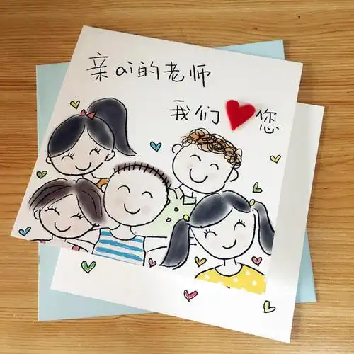 教师节礼物给老师的小贺卡 给老师的小贺卡