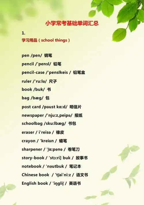 小学英语单词汇总1