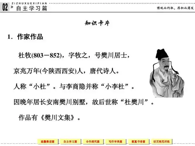 名师精编--《杜牧诗三首》课件(粤教版选修《唐诗宋词元散曲选读》)pp