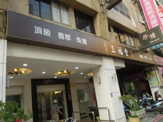 8/7 高雄三福堂_无接缝帆布灯箱招牌 制作完成