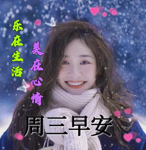 2021年12月22早上好问候祝福动态表情图片最新早安问候语动态图片表情