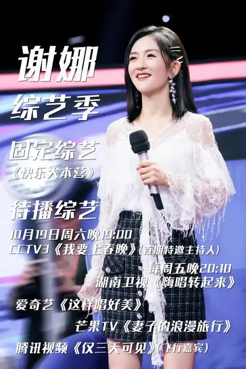 谢娜综艺季##谢娜综艺季