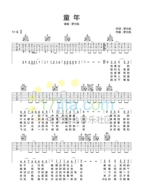 罗大佑-童年吉他谱1-g调指法
