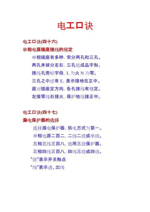 电工口诀图表doc
