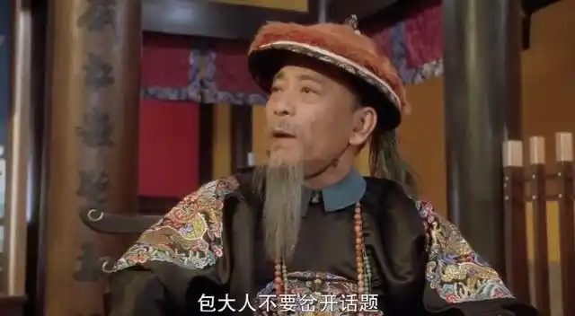 好大的官威啊,包大人