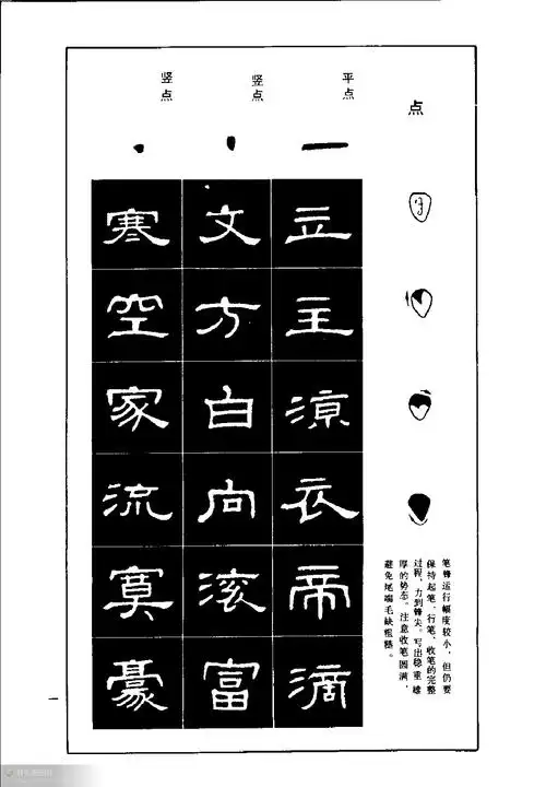 隶书标准习字贴