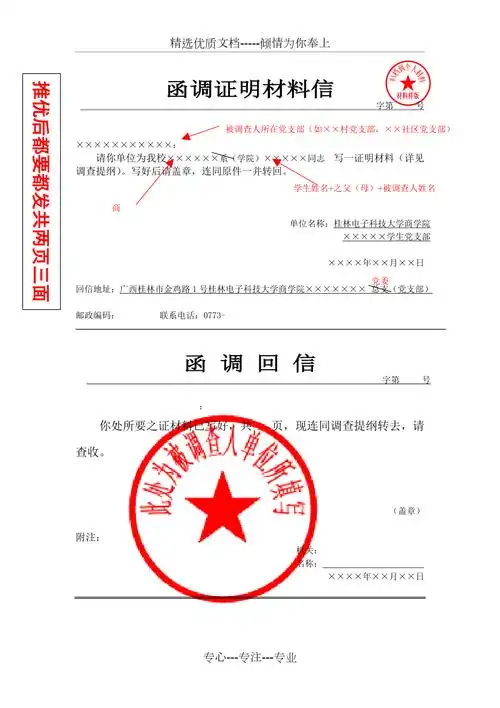 函调证明材料信(共3页)_第1页