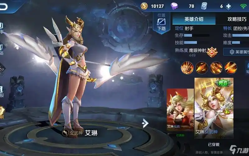 王者荣耀艾琳女武神皮肤要多少蔷薇之心艾琳女武神皮肤介绍