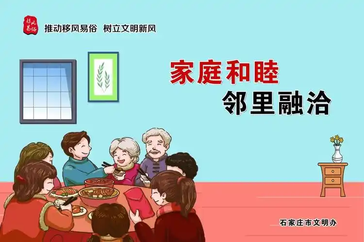 公益家庭和睦邻里融洽