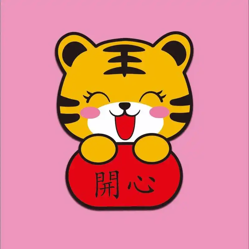 萌虎头像分享 可爱小老虎 卡通虎 苗小仙原创设计 头像自截自取 感谢