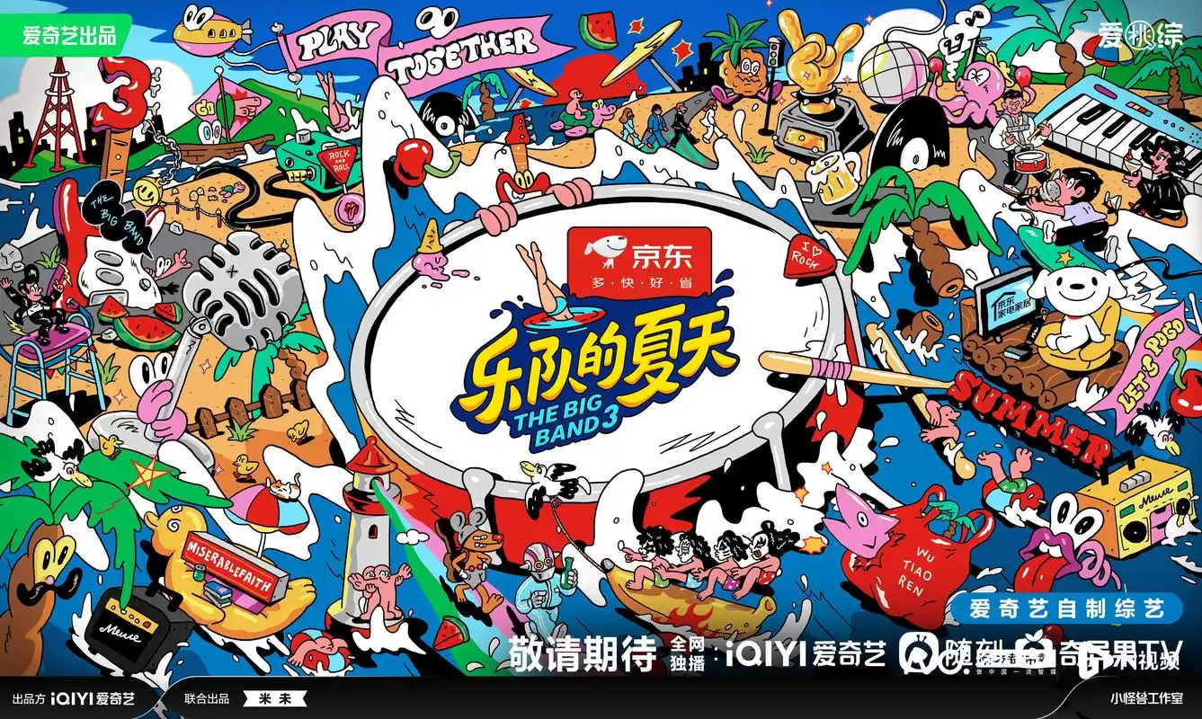 《乐队的夏天3》开播!这个夏天怎能少了摇滚乐?