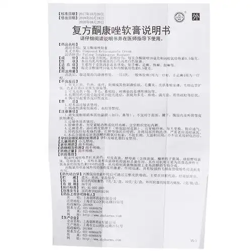 可欣 复方酮康唑软膏 7g/瓶2480