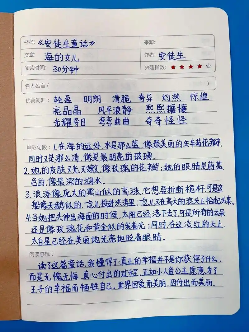 看完课外书,要让孩子写读书笔记,积累写作素材,加深阅读理解, - 抖音