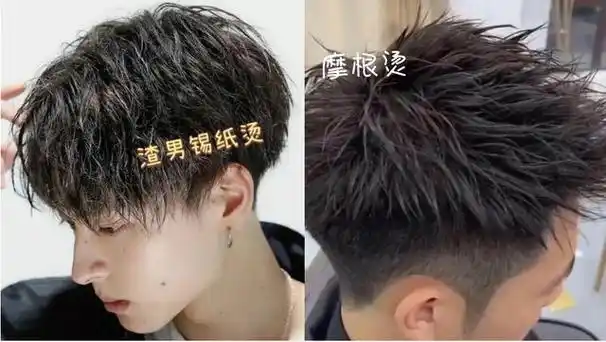 摩根烫跟锡纸烫有什么区别