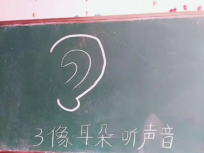 3像耳朵听声音