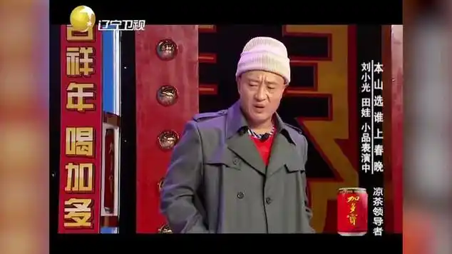 刘小光田娃爆笑小品,俩人台上疯狂整包袱,看一遍笑一天