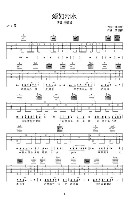 《爱如潮水吉他谱》_e调弹唱谱_e调_吉他图片谱2张