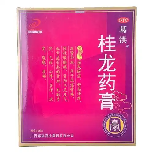 桂龙药膏(礼盒)