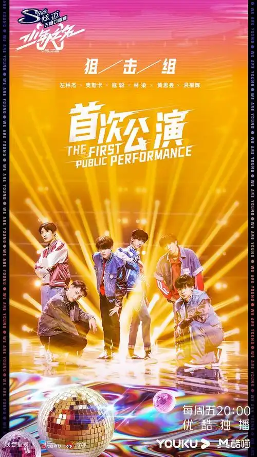 文孑从gyeom°转采于2020-10-01 20:35:58少年之名 首次公演影视海报